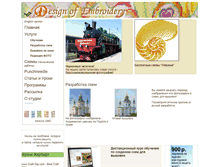 Tablet Screenshot of embroidery-site.kk-group.ru